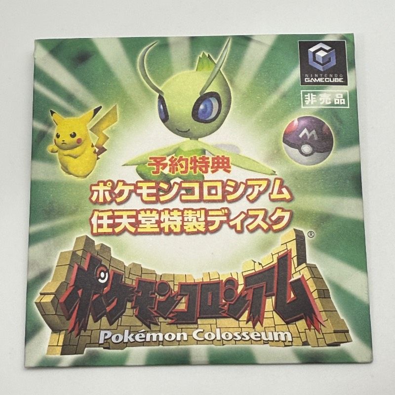 ポケモンコロシアム 拡張ディスク