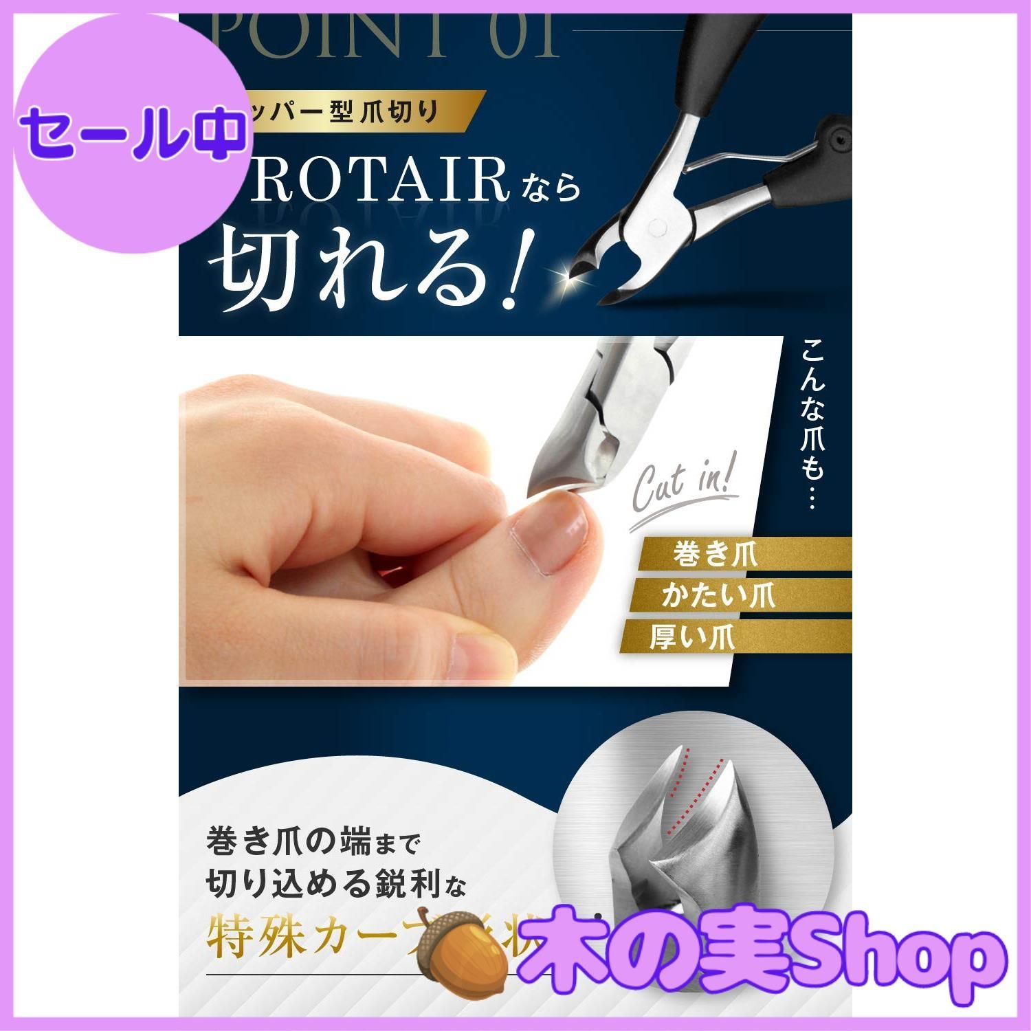 大安売り】PROTAIR 爪切り ニッパー 巻き爪 硬い爪 ゾンデ/爪やすり