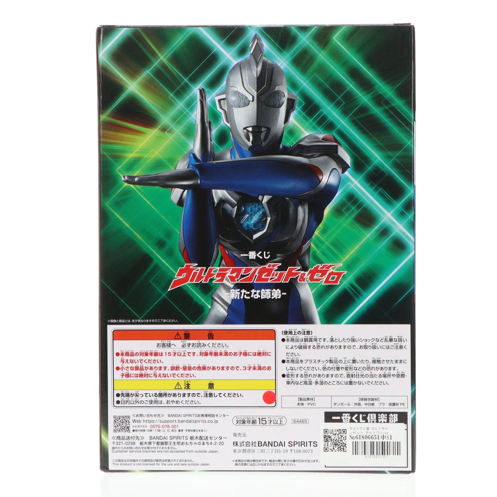 ラストワン賞 ウルトラマンゼット ラストワンver. MASTERLISE 一