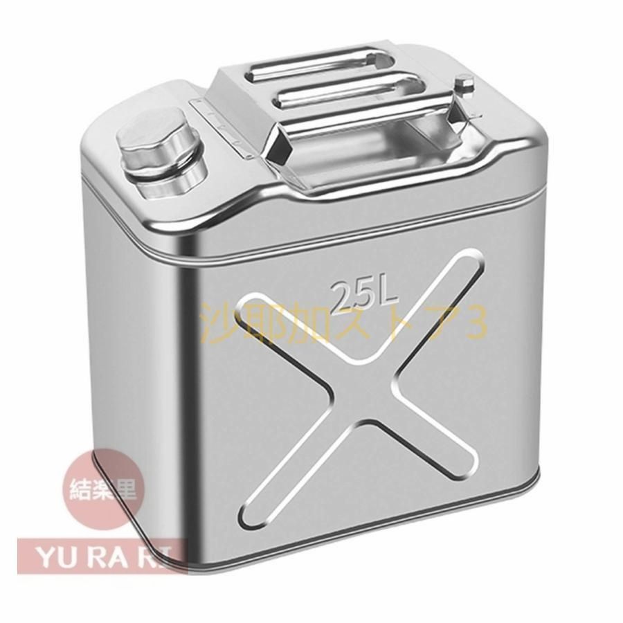 【新品未使用】25Lガソリン携行缶 304ステンレス 車載燃料タンク 大容量灯油タンク 給油ノズル付き 車用緊急対応用品 緊急