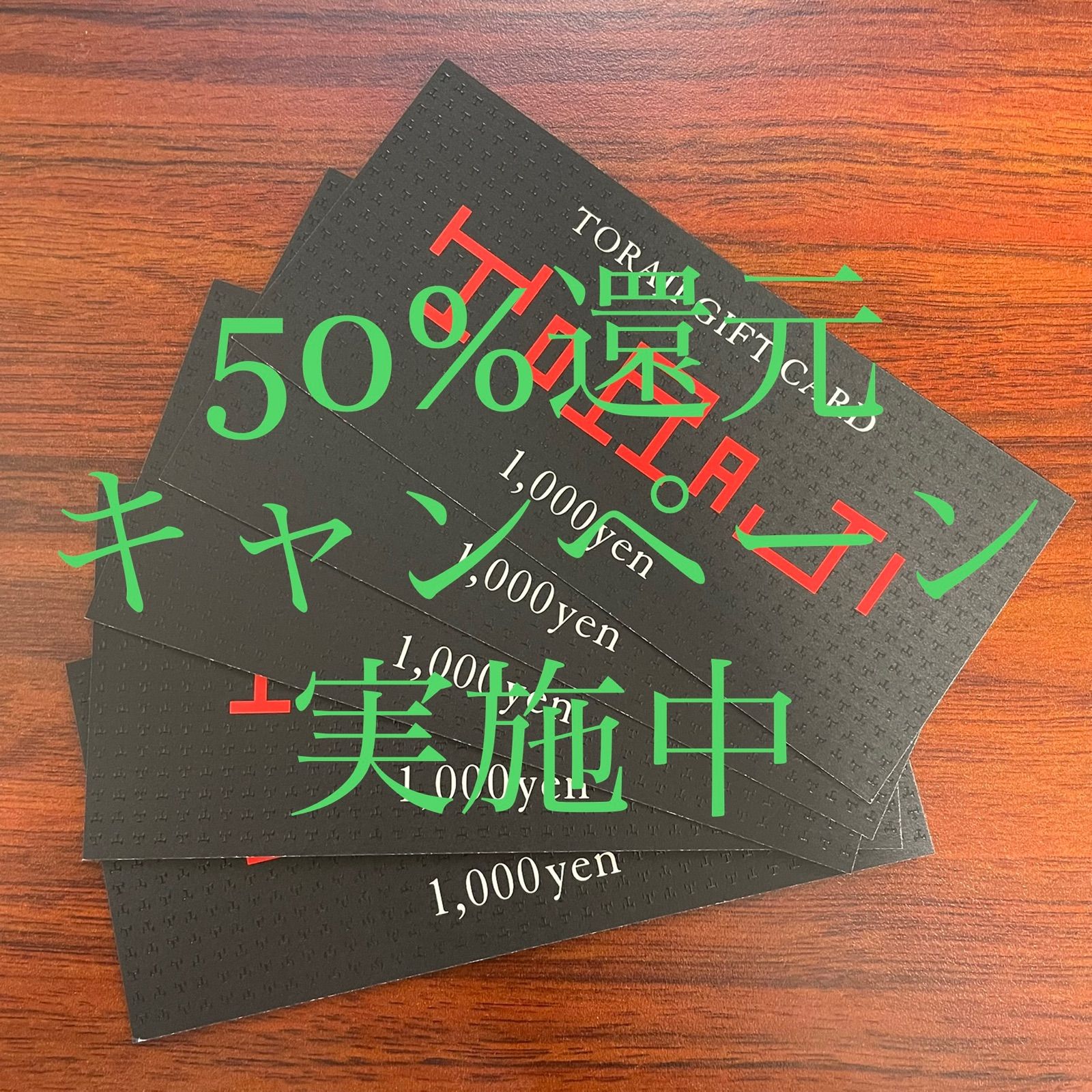 焼肉トラジ食事券 1000円×５枚