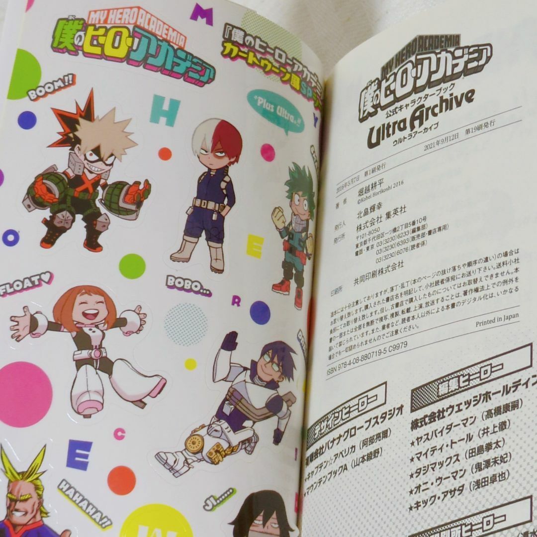 僕のヒーローアカデミア 関連本セット（雄英白書 映画特典小冊子