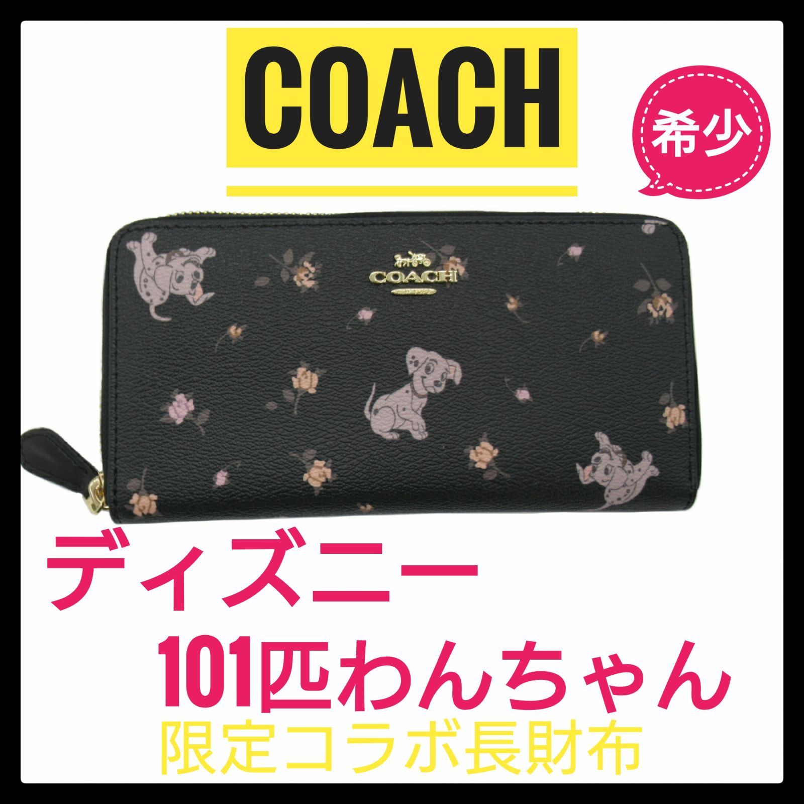 【新品　未使用】COACH 財布 101匹わんちゃん F91743