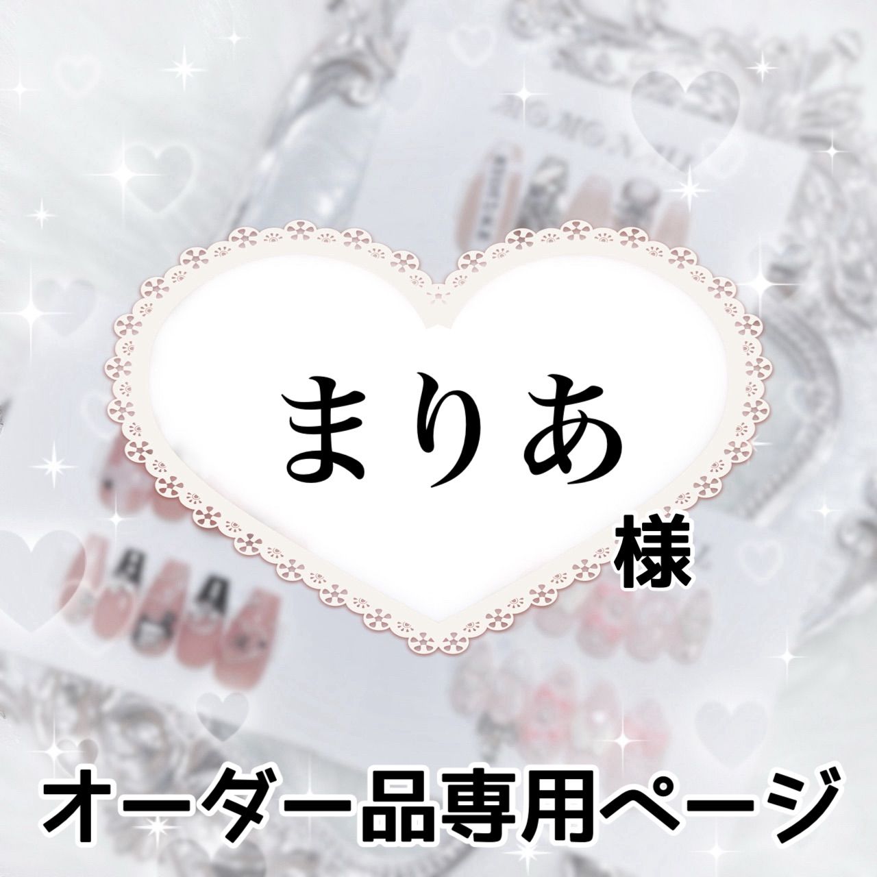 まりあ様専用ページ[発送予定⇒10月下旬頃] TVアニメ『この
