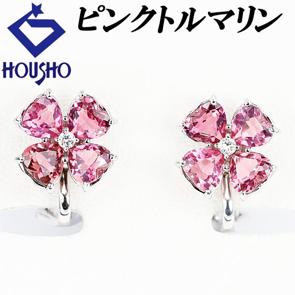 ピンクトルマリン イヤリング ダイヤモンド K18ホワイトゴールド K14ホワイトゴールド 花 フラワー 植物 ボタニカル ハート 宝正 902968
