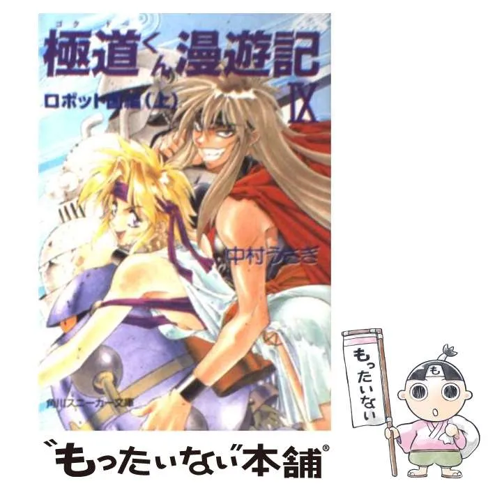 2025年最新】極道くん漫遊記の人気アイテム - メルカリ