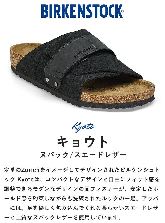 ビルケンシュトック BIRKENSTOCK キョウト Kyoto ヌバック スエード