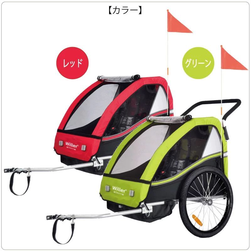 Willer ウィラー 子供用 ベビーカー 2WAY 自転車トレーラー Willer ウィラー 子供用 ベビーカー 2WAY 自転車トレーラー