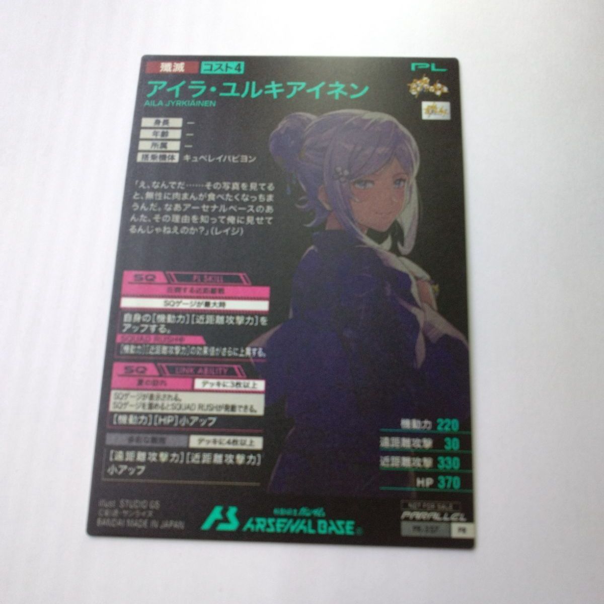 ガンダムアーセナルベース PR-357 アイラ・ユルキアイネン【PR