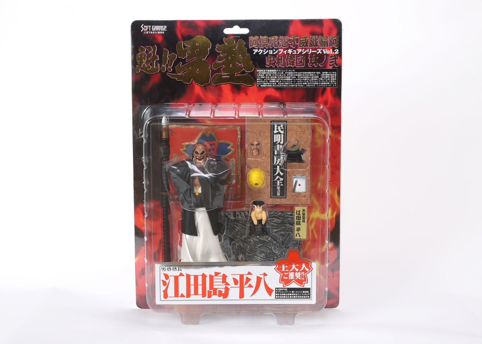 男塾塾長 江田島平八「魁!! 男塾」アクションフィギュアシリーズ