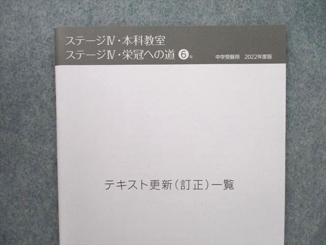 公式の 2022年度 日能研 6年 前期 本科、栄冠への道等 参考書