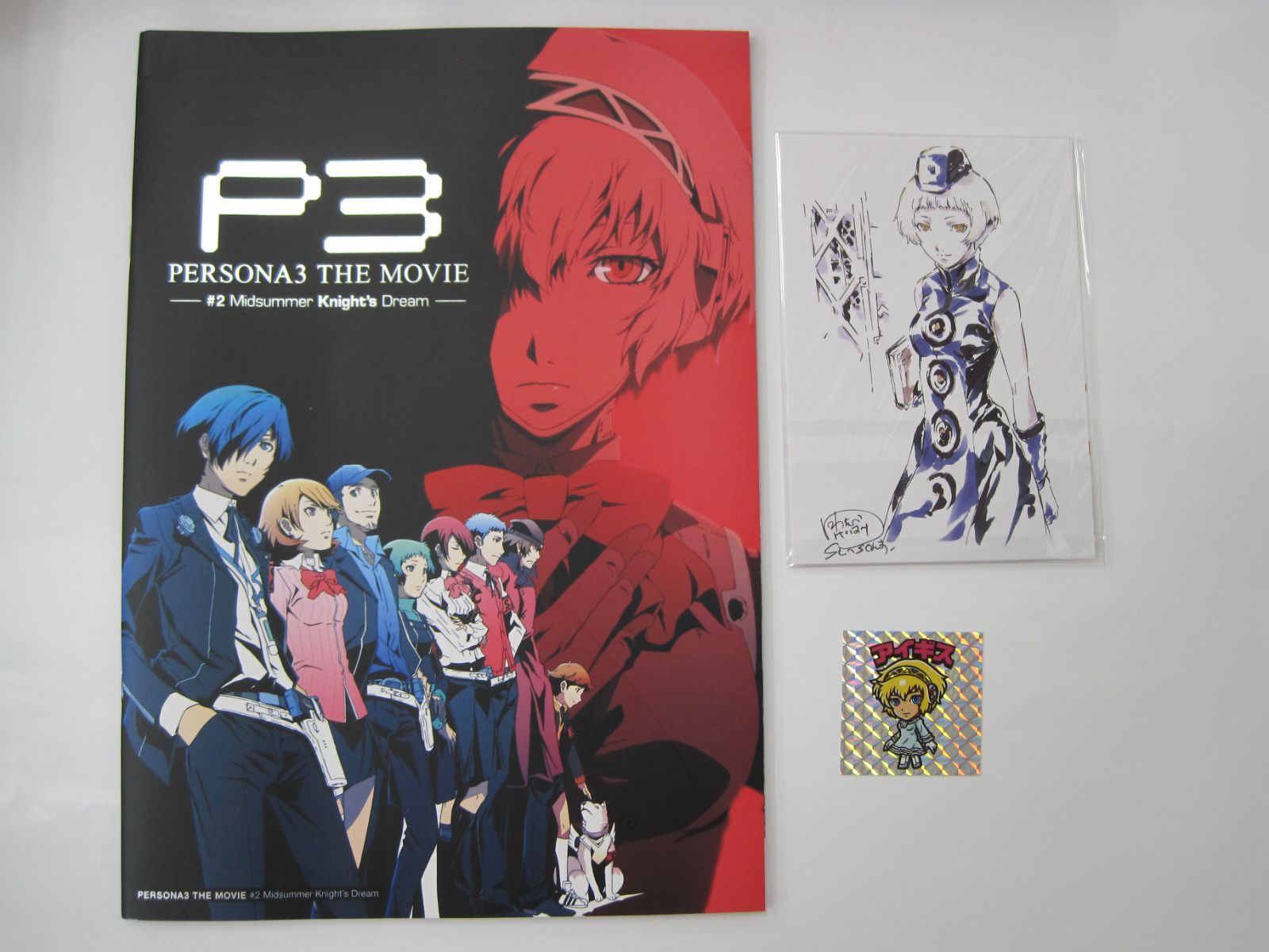 劇場版 ペルソナ3 特典付き パンフレット スーパーPシール アイギス Amazon.co.jp: 劇場版 ペルソナ3 第3章 初回生産限定特典