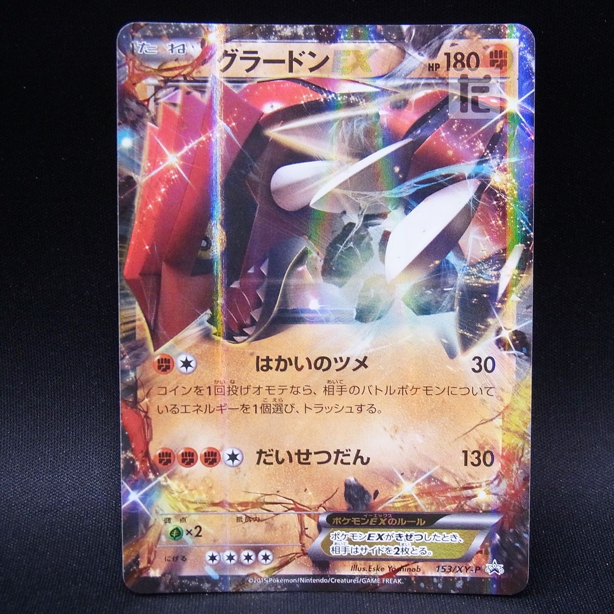 PROMO グラードンEX 153/XY-P / TA23140 - メルカリ