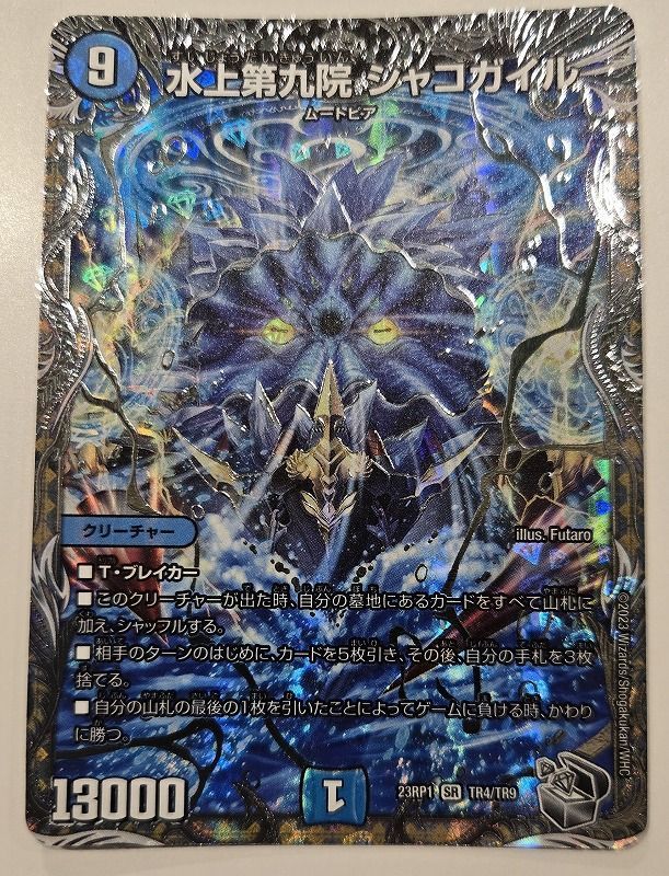 【gemix8】水上第九院シャコガイル 17b デュエマ PSA ARS BGS 水上第九院シャコガイル 17B/20 SR｜デュエマシングルカード通販
