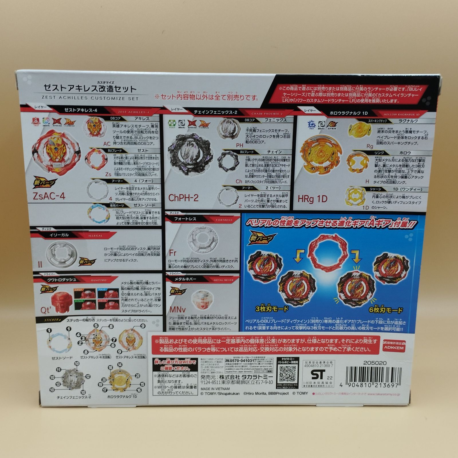 S11532]ベイブレードバースト B-201 ゼストアキレス改造セット - メルカリ