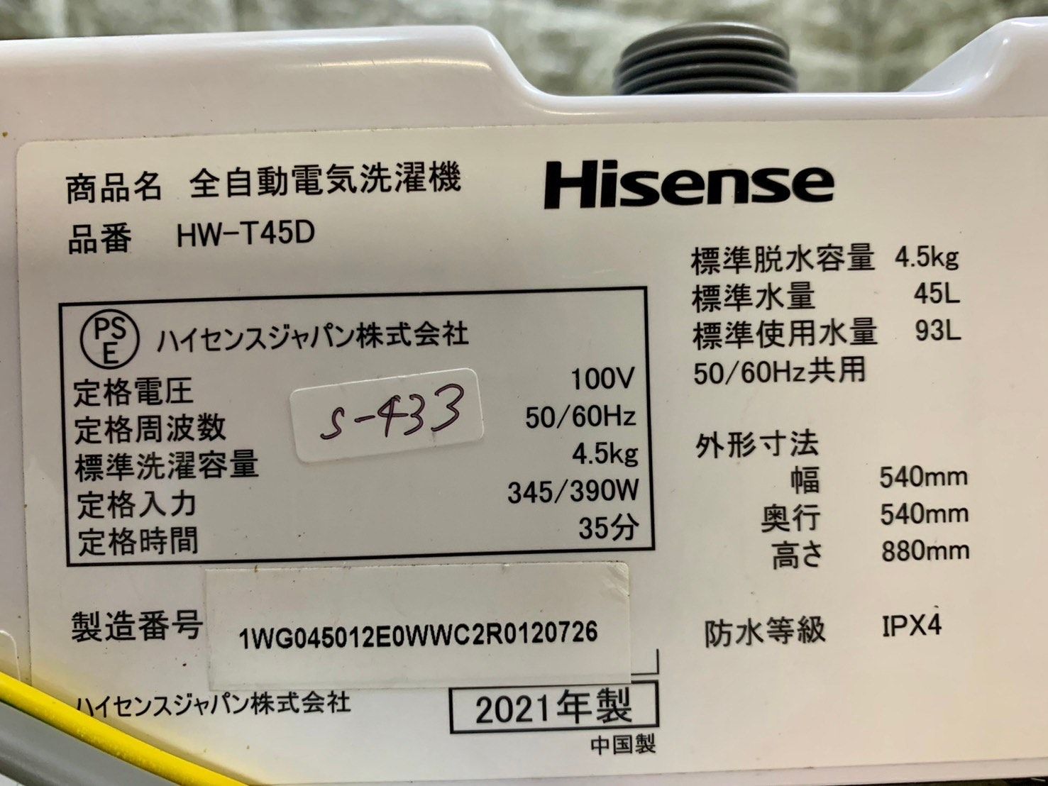 大阪送料無料☆3か月保障付き☆洗濯機☆2021年☆ハイセンス☆4.5kg☆HW 