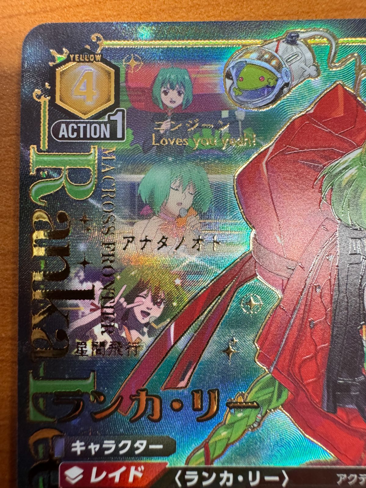 ユニオンアリーナ　マクロス　SR 星3 パラレル　サイン　ランカ 状態A ランカ・リー SR サイン 箔押し 星3 ユニオンアリーナ