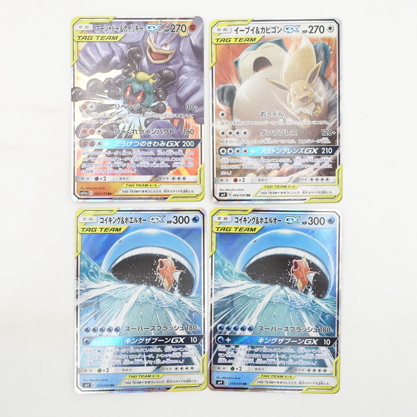 ポケモンカードゲーム マーシャドー＆カイリキーGX コイキング