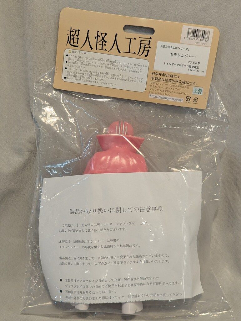 超人怪人工房 モモレンジャー