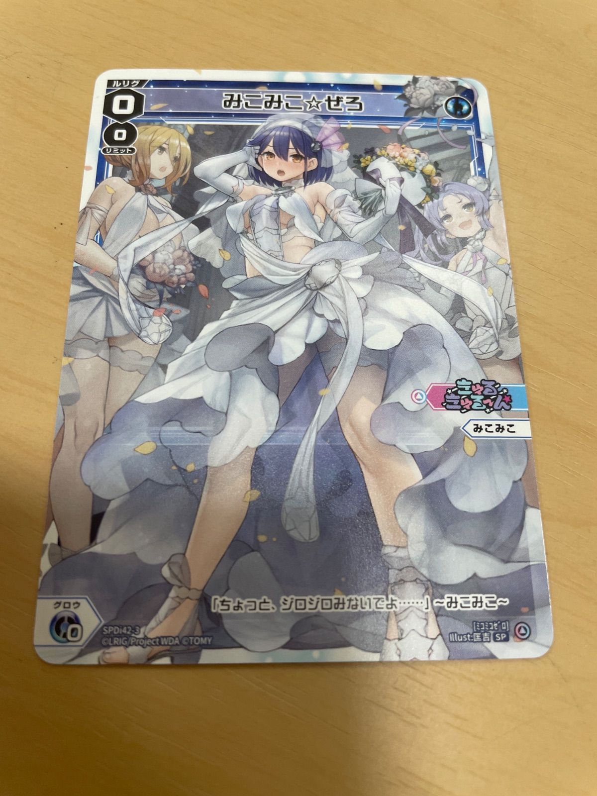 ウィクロスセレモニー　ウェディング　ルリグ　プロモ　みこみこ⭐︎ぜろ　コングラ ウィクロス WIXOSS プロモ みこみこ⭐︎ぜろ ウェディング