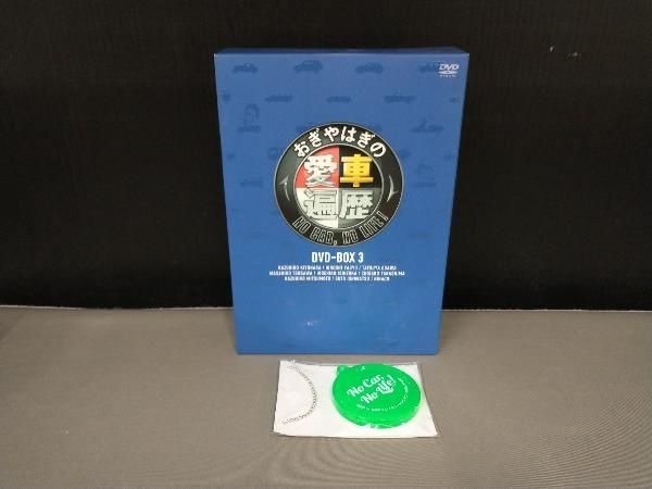 ライフ DVD-BOX 6枚組 特典付き 背表紙焼け・ディスク傷あり/ DVD おぎやはぎの愛車遍歴 NO CAR