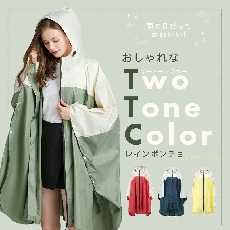 レインコート 自転車 レインポンチョ ポンチョ レディース レイン コート 顔 濡れない ママ レインコート自転車 かわいい おしゃれ 大人 大きいサイズ ロング丈 通学用 完全防水 ズボン バイク レインウェア レインコート 自転車 レインポンチョ ポンチョ レディース レイン