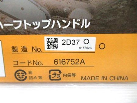 ハーフトップハンドル