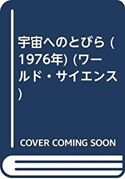 宇宙のとびら JAXA 宇宙教育センター 一覧 : ニュース詳細 |本 通販