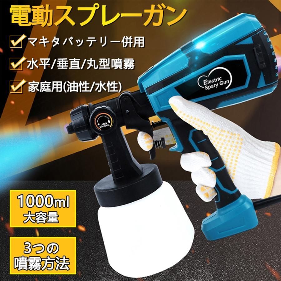 スプレーガン 電動 マキタ 18Vバッテリー併用 コードレススプレーガン スプレーガン 塗料 吹き付け式 家庭用 1000ml 小型電動塗装機 油性 水性 噴霧の幅調整 3年保証