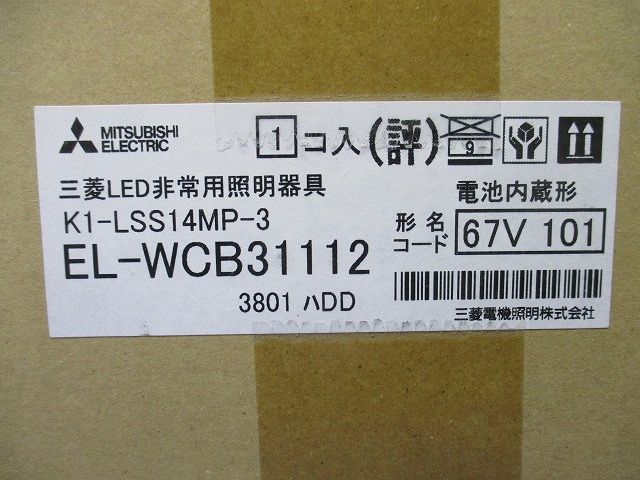 LED非常用照明器具 電池内蔵形 防雨・防湿形 直付形 昼白色 EL