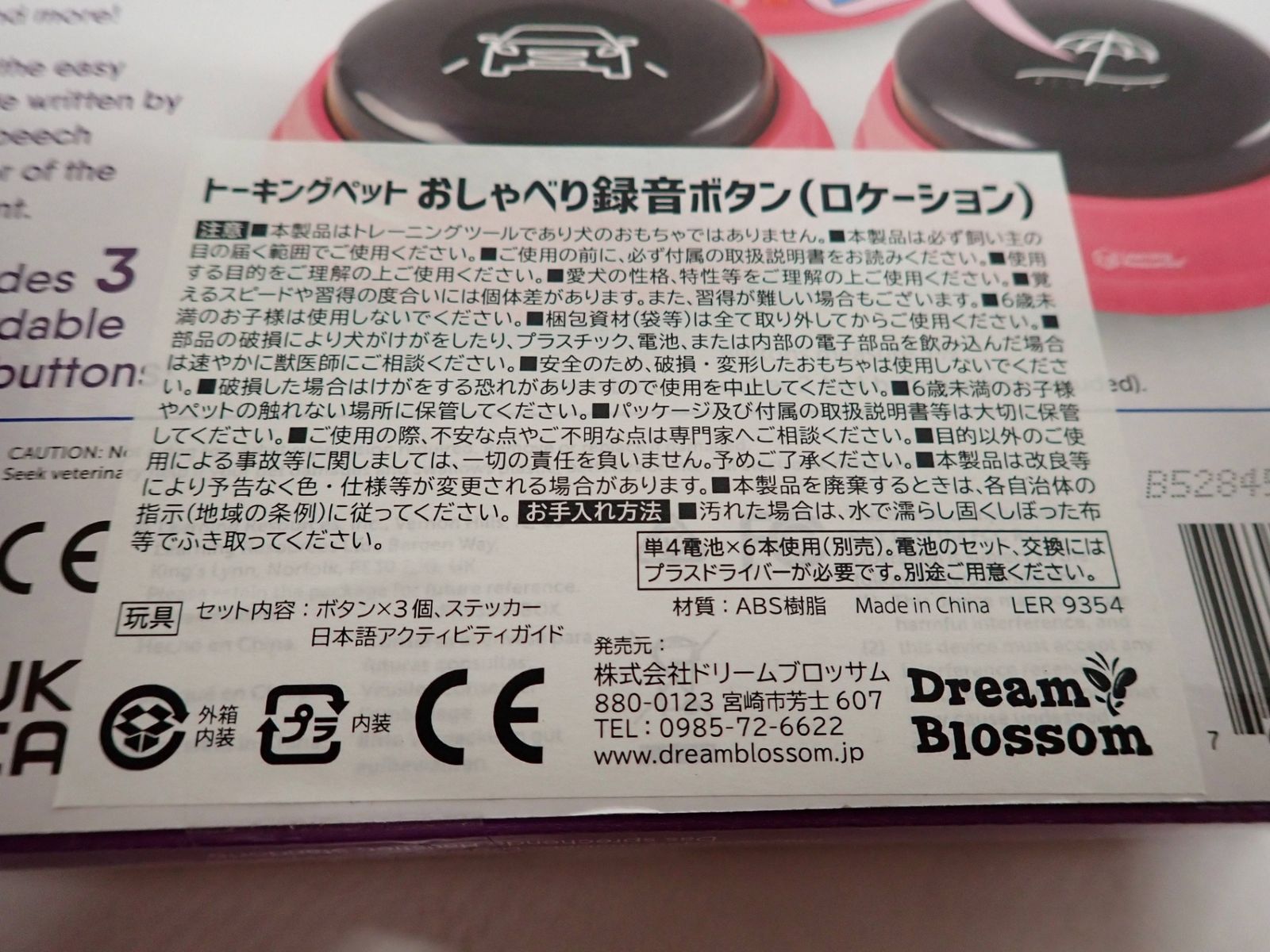 トーキングペット おしゃべり録音ボタン