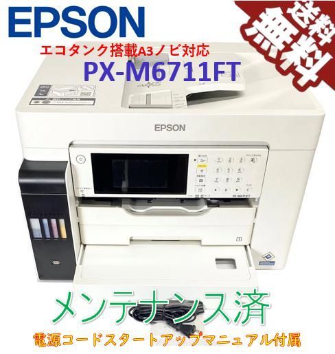 中古）エプソン プリンター エコタンク搭載 A3ノビ対応 カラー