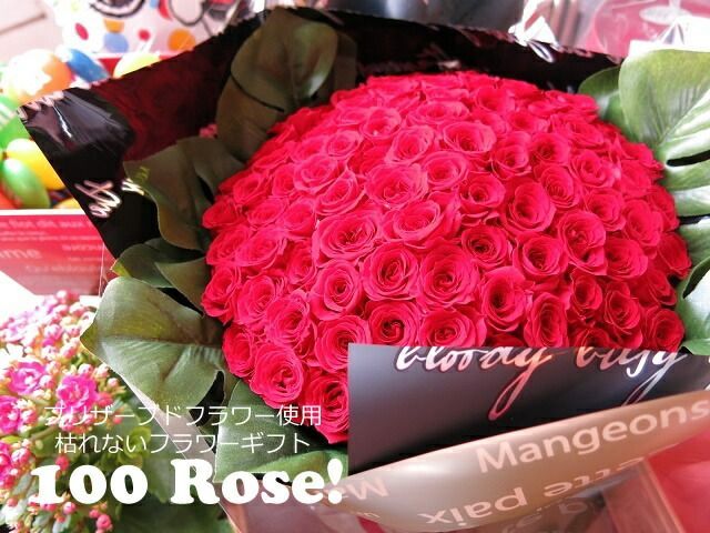 プロポーズ 赤バラ 100本 プリザーブドフラワー ミニ赤バラ 花束 薔薇100本使用 プリザーブドフラワー 花束 枯れずにいつまでもキレイな赤バラ プロポーズ 彼女