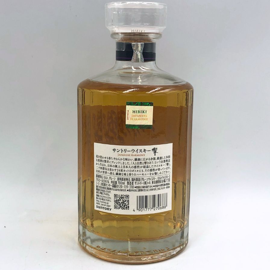 サントリー ウイスキー 響ジャパニーズハーモニー 白州 2本セット