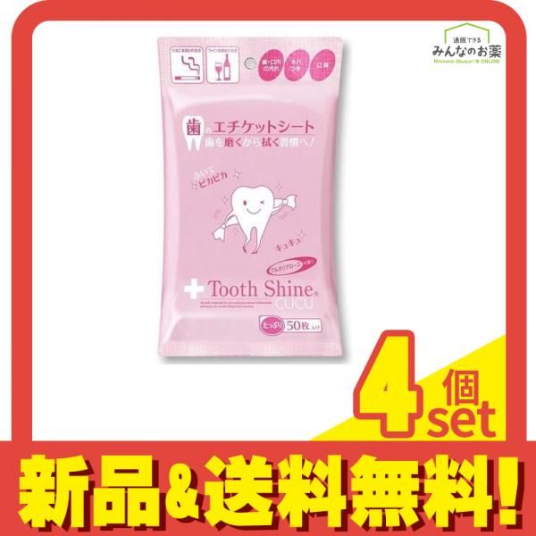 トゥースシャインCUCU 50枚 4個セット まとめ売り