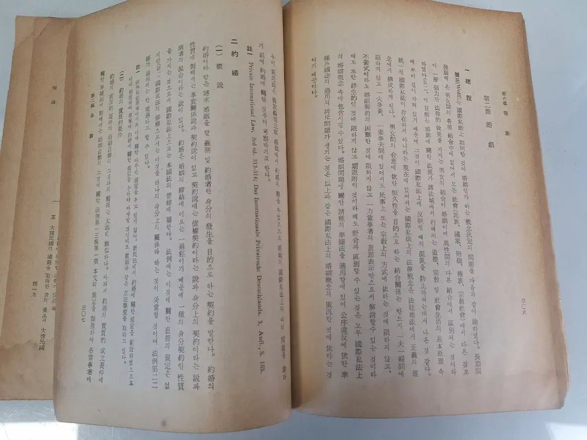 近代史収集資料ビンテージ本古書籍法学講義国際司法60年