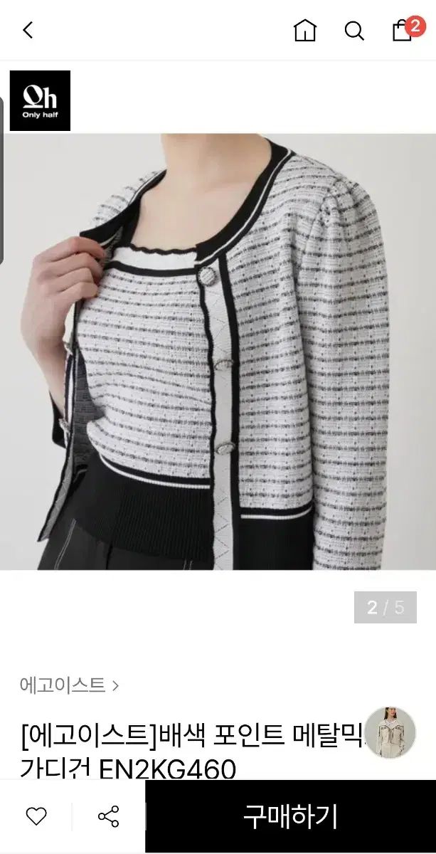 エゴイストツイード カーディガン