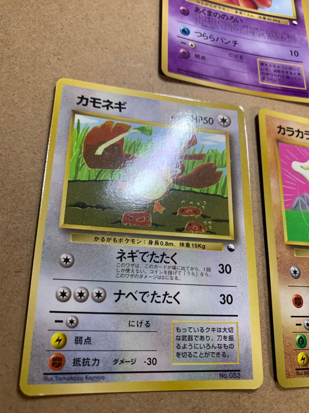 ポケモンカード コロコロ 旧裏 カモネギ ルージュラ カラカラ