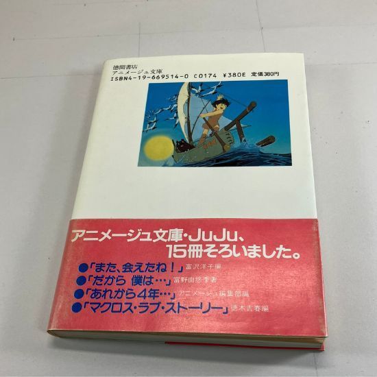 「ホルス」の映像表現 アニメージュ文庫 1983年初版 解説・高畑勲 徳間文庫 ホルス」の映像表現 解説・高畑勲 アニメージュ文庫 - メルカリ