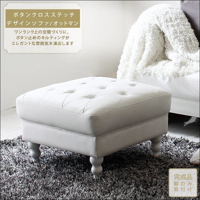 英国スタイル アンティーク調オットマン Othello オセロ jx81165 完成品 エレガント クロスボタンステッチ キルティング Sバネ ウレタンフォーム 7637
