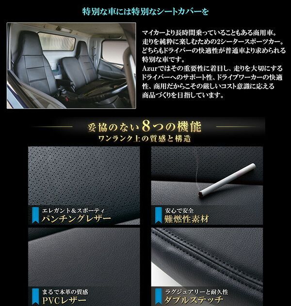 AZ01R25-002 Azur アズール フロントシートカバー トヨタ レジアス