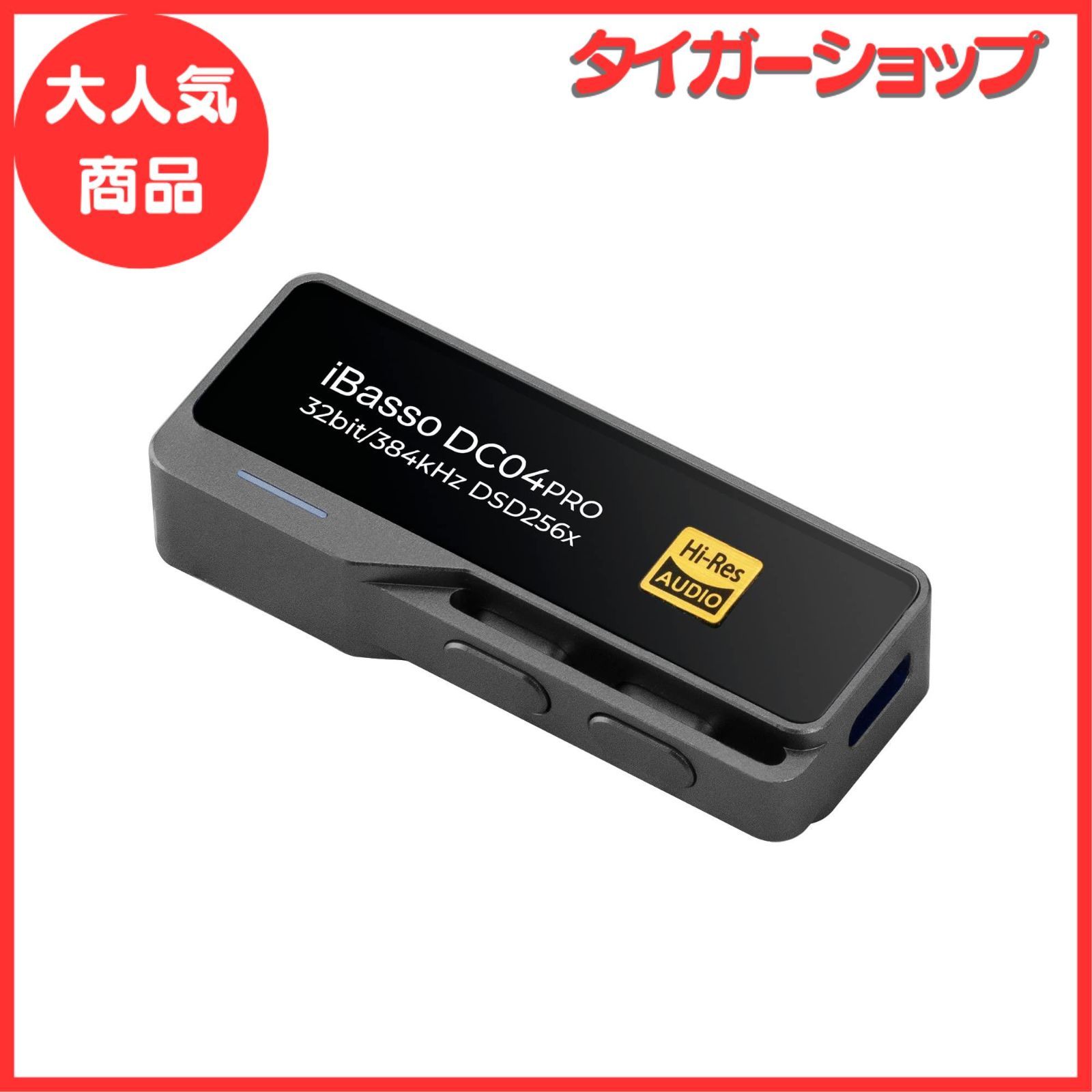 VGP2023SUMMER金賞iBasso Audio DC03PRO アイバッソ Type C タイプC USB DAC ポータブル 小型 ア セール中VGP2023SUMMER金賞iBasso Audio DC04PRO アイバッソ