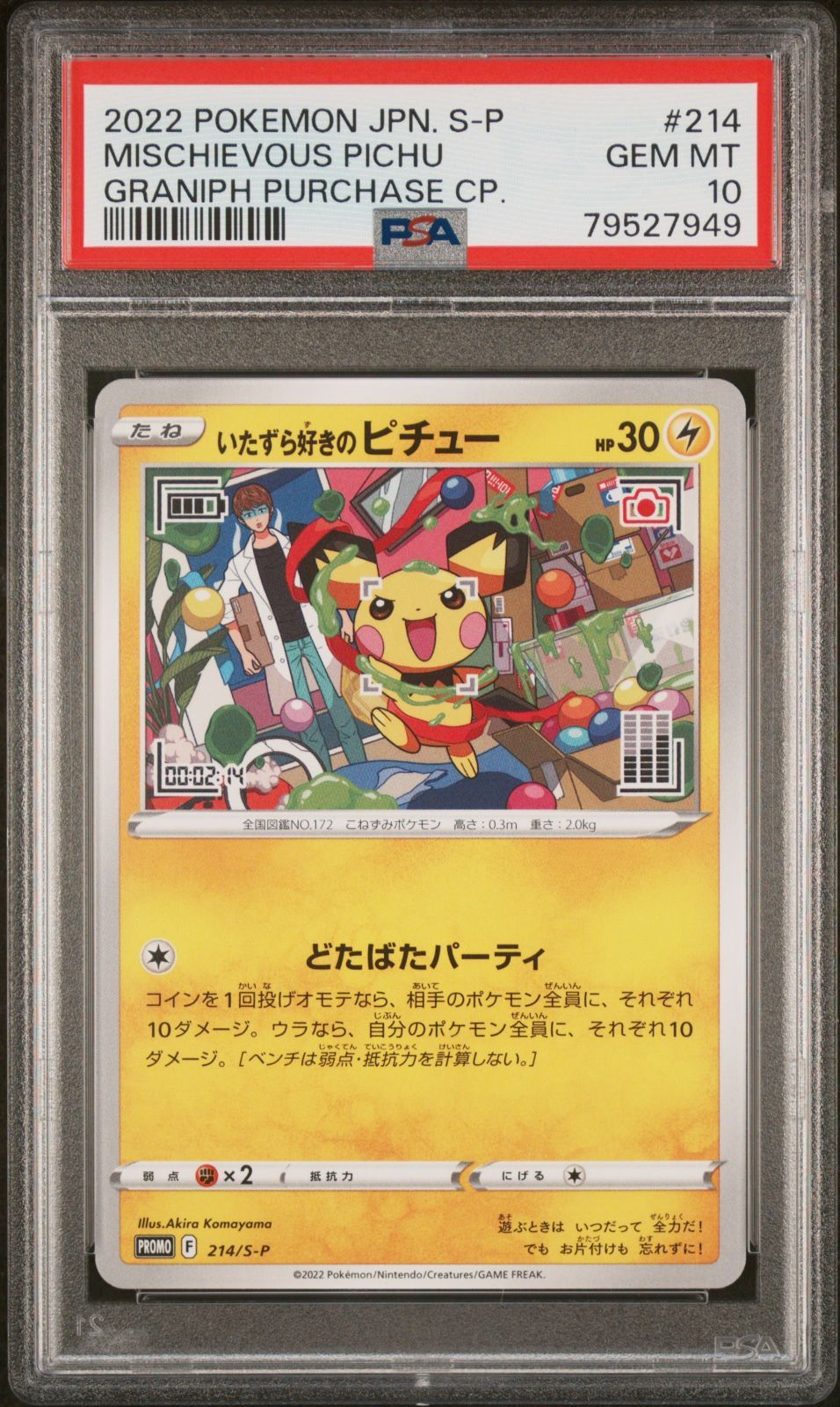 79527949 ポケモン いたずら好きのピチュー 214/S-P PSA10