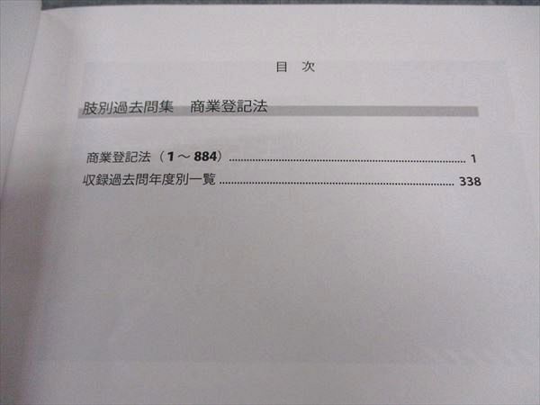 XB04-068 アガルートアカデミー 司法書士試験 肢別過去問集 平成元年～令和3年 商業登記法 2023年合格目標 16m4D - メルカリ