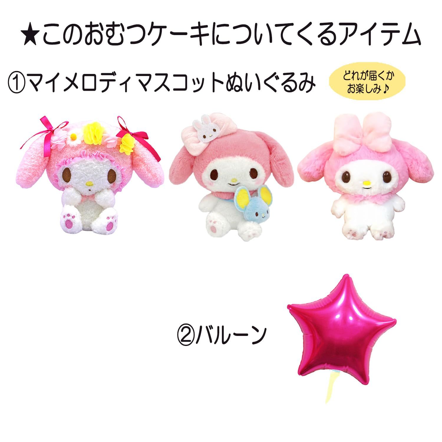 マイメロディ 出産祝い