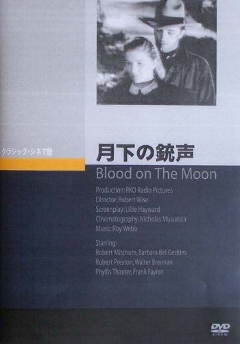 月下の銃声 DVD