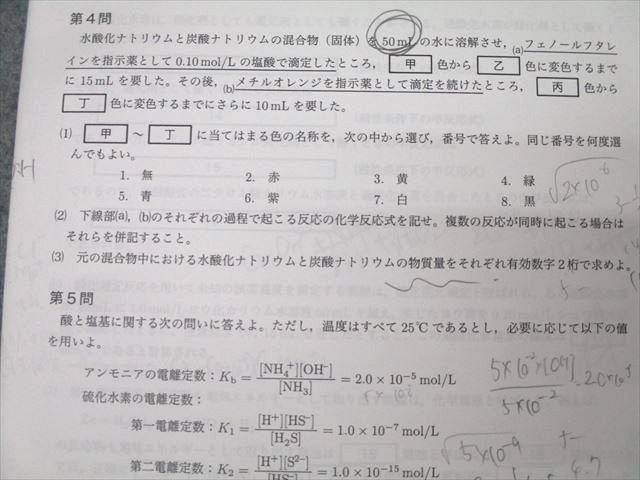 鉄緑会 高2化学基礎講座 復習テスト 第1～37/39～43回/総復習