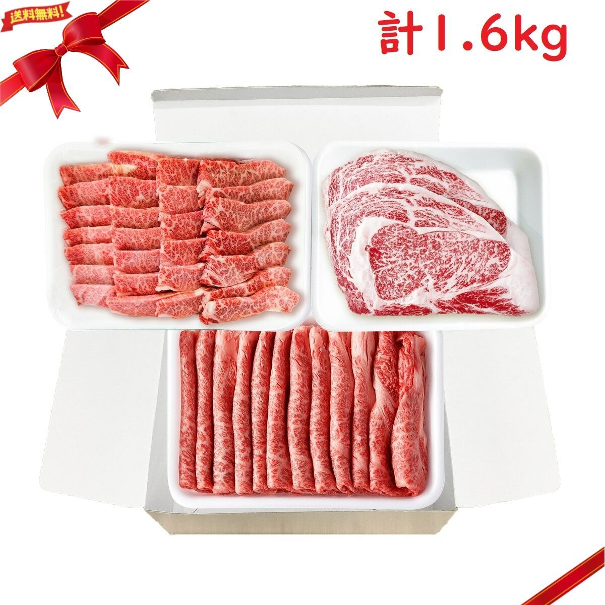 冷凍 和牛 4等級 アソート 1.6kg
