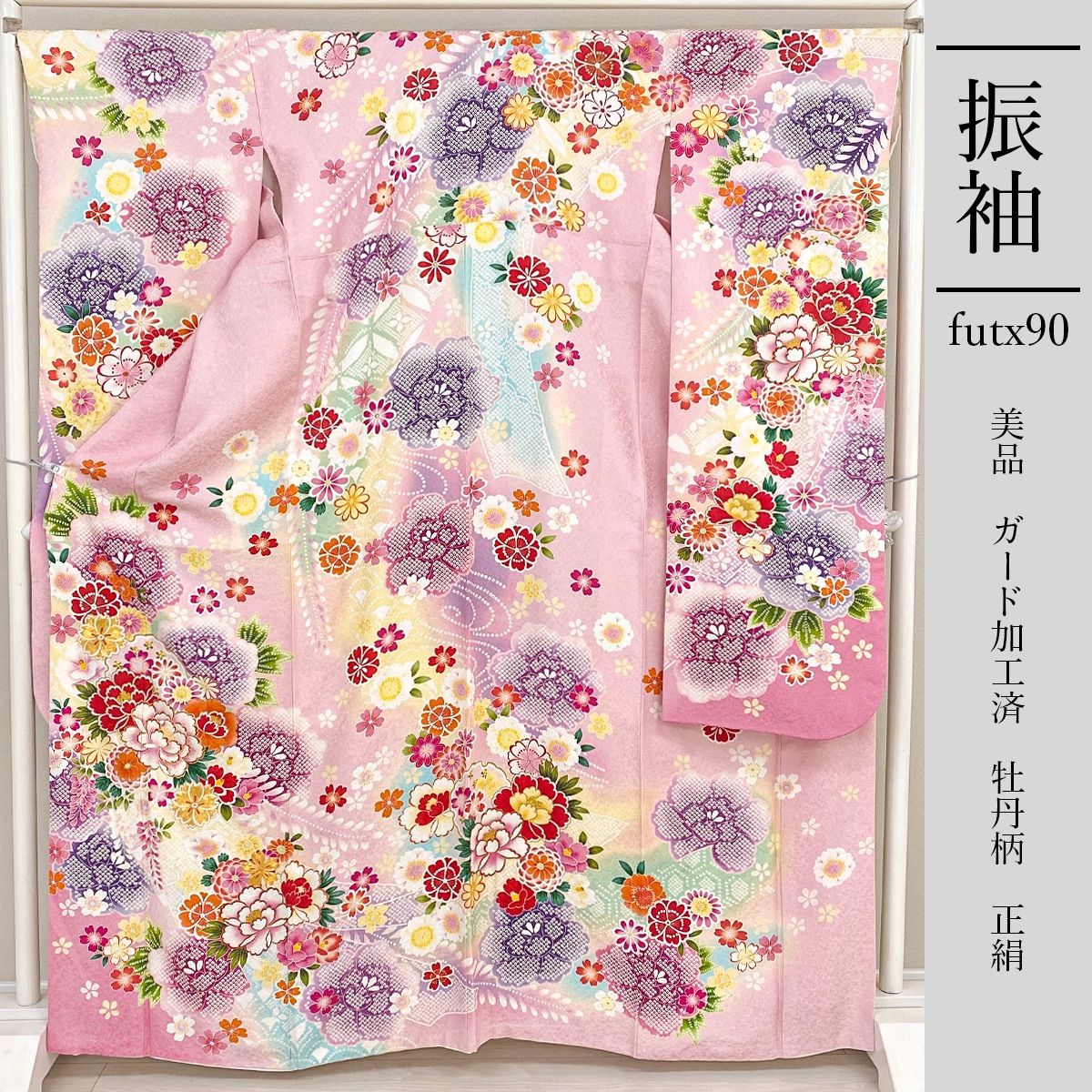 futx90 正絹 豪華 振袖 美品 ピンク色 ガード加工 牡丹柄 11号