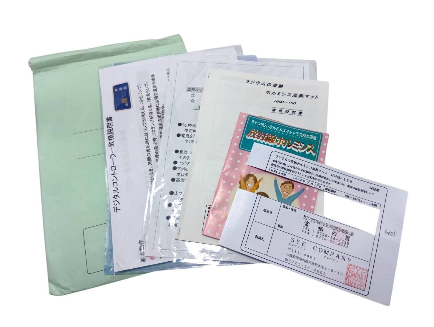 ラジウムの奇跡 ホルミシス温熱マット